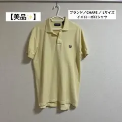 CHAPS ポロシャツ 黄色 Lサイズ 【美品】
