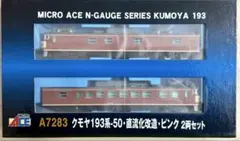 2026年最新】クモヤ193系の人気アイテム - メルカリ