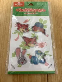 バブルポップ ズートピア