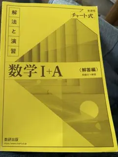 数学 I+A (解答編)