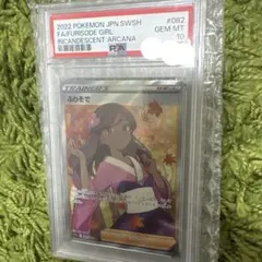 ポケカ ふりそで PSA10 - メルカリ