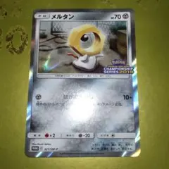 メルタン：「チャンピオンシップシリーズ2019」 PROMO SM-Pプロモカ…