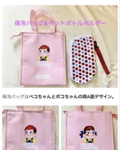 ペコちゃんポコちゃん保冷バッグ&ペットボトルホルダーのサムネイル