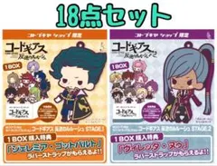 限定 ラバーストラップコレクション 反逆のルルーシュ コードギアス セット STAGE.1 反逆のルルーシュ コードギアス ラバーストラップコレクション ストラップ