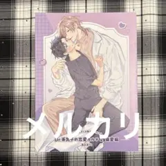 ♡高嶺の上司を抱いてしまった部下の話 コミコミスタジオ特典 あおの晴