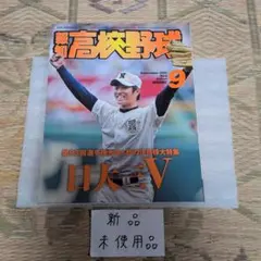 報知高校野球2011年9月号大谷翔平選手記事あり 報知高校野球2011年9月号大谷翔平選手記事あり - メルカリ