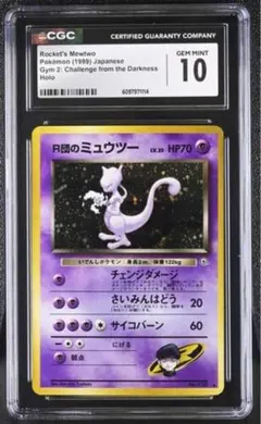 2026年最新】ミュウツー 旧裏 psaの人気アイテム - メルカリ