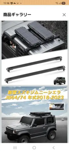 スズキ ジムニー JB64 JB74 ルーフキャリア