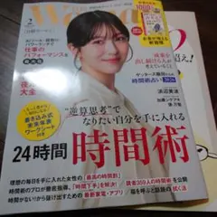 日経WOMAN　日経ウーマン　2026年2月号