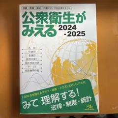 公衆衛生がみえる 2020-2021 第4版 - メルカリ