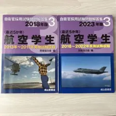 2026年最新】航空大学校 過去問の人気アイテム - メルカリ