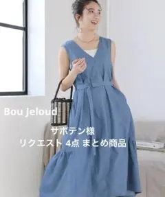 サボテン様 リクエスト 4点 まとめ商品