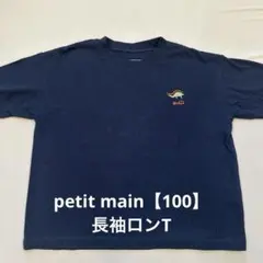 petit main【100】長袖 ロンT 恐竜 ネイビー 男の子 プティマイン