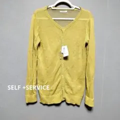【新品タグ付き】SELF +SERVICE マスタードイエローカーディガン