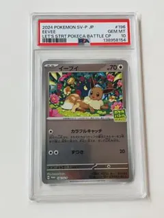 PSA10】イーブイ 196/SV-P ポケカバトルをはじめよう！プロモ - メルカリ