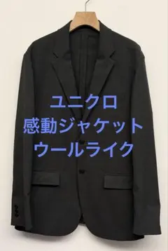 美品 ユニクロ 感動ジャケット ウールライク ダークグレー サイズL