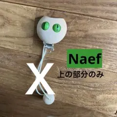 2026年最新】NAEF 廃盤の人気アイテム - メルカリ