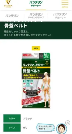 バンテリン　骨盤ベルト　Mサイズのサムネイル