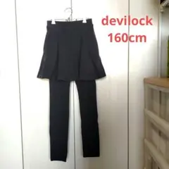 devirock　ロングスカッツ　スカパン