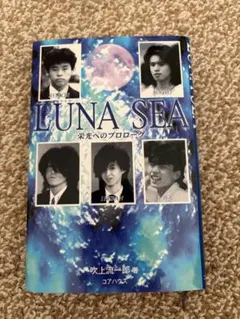 河村隆一 素顔のメロディ」・「LUNA SEA 栄光へのプロローグ」 - メルカリ