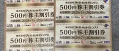 即日発送最短翌日対応可ヴィアホールディングス 株主優待券2000円分パステルのサムネイル