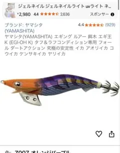 エギ 餌木 オレンジ パープル 釣り ルアーのサムネイル