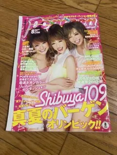 激レア【Popteen】 月刊 ポップティーン 2010年6月号 - メルカリ