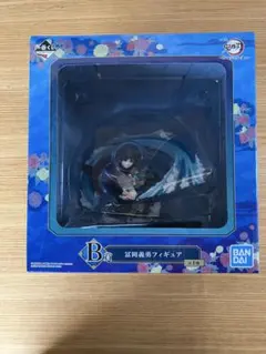 鬼滅の刃 冨岡義勇 フィギュア B賞　新品　未開封