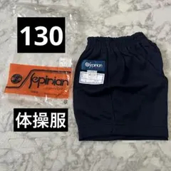 【早い者勝ち‼︎】　体操服　ズボン　130 男の子　女の子　国産品　制服屋さん