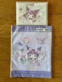 サンリオ 当りくじ クロミ トートバック