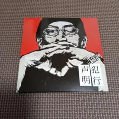 NORIKIYO 犯罪行声明 CD - メルカリ