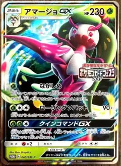 【15】アマージョGX 065/SM-P プロモ ミラー ポケモンカードのサムネイル
