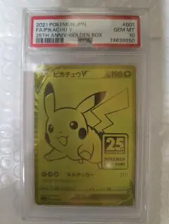 ✨*✨様 【PSA10】 ピカチュウ V25周年記念プロモ ゴールデンピカチュウ