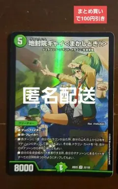 デュエルマスターズ 地封院ギャイ＜まかしとき！＞