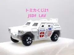 トミカくじ21/儚市中央病院 自衛隊　軽装甲機動車 JSDF LAVのサムネイル