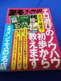 裏モノJAPAN 2026年7月号 - メルカリ
