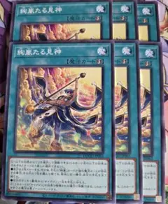 絢嵐たる見神　6枚