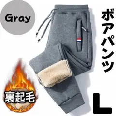 裏起毛スウェットパンツ メンズ L グレー 防寒 あったか 冬 ジョガータイプ