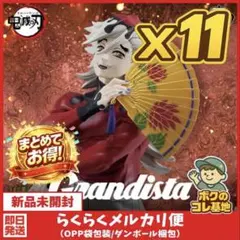 鬼滅の刃 Grandista 童磨 11体セット グランディスタ DOMA