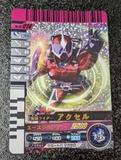 仮面ライダーアクセル No.10-014【ガンバライド 仮面ライダーバトル】