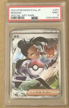 2026年最新】ネモ SAR psa9の人気アイテム - メルカリ