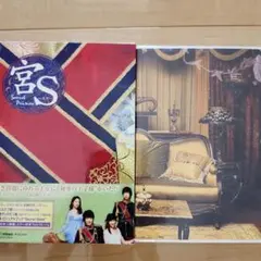 宮S Secret Prince 全話　DVD ビジュアルサウンドDVD 付き