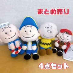 チャーリーブラウン　マスコットぬいぐるみ　まとめ売り　4点セット　スヌーピー