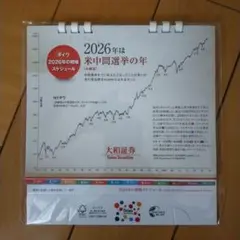 2026年最新】大和証券 卓上カレンダーの人気アイテム - メルカリ