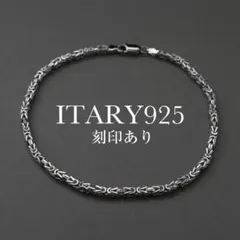 ITARY925刻印有 シルバー チェーンブレスレット イタリアンジュエリー