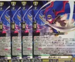 星空の騎士ゼロ 4枚 コロコロ付録 カードファイト!!ヴァンガード