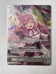 ホロカ　博衣こより　OSR