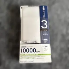 PSEマーク付き 10000mAh 新品モバイルバッテリー
