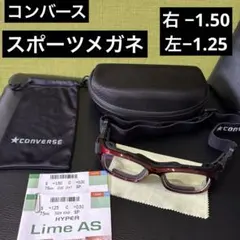 子供用　コンバーススポーツメガネ　度あり　右−1.50 左−1.25のサムネイル