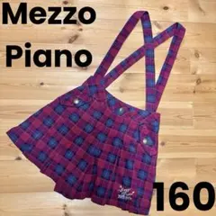 メゾピアノ　160　キュロット　チェック　ボルドー　ハーフパンツ　ジャンスカ